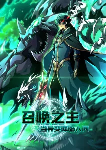 时光代理人 国创动画在线观看